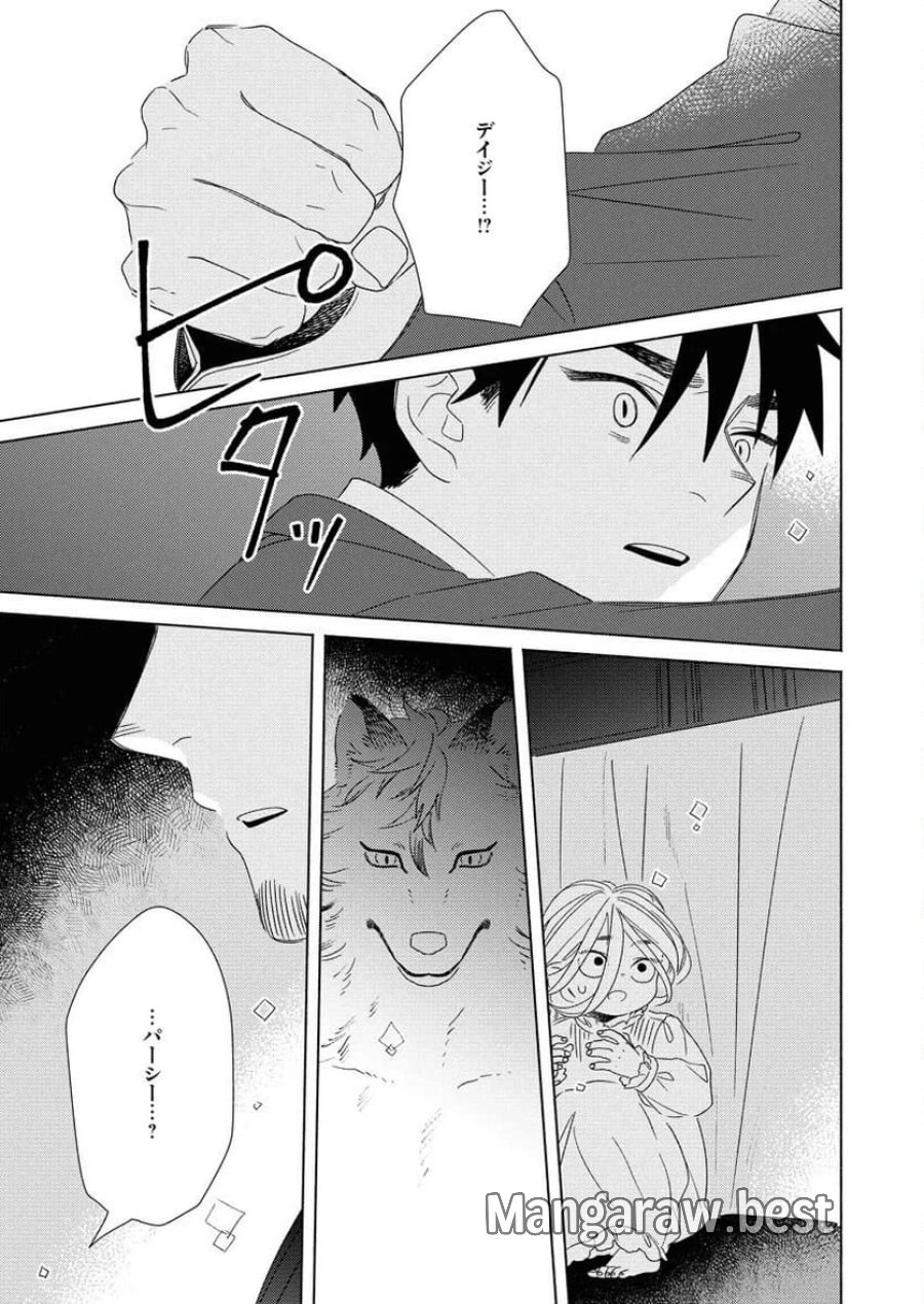 テーラーの憂鬱 第9話 - Page 23