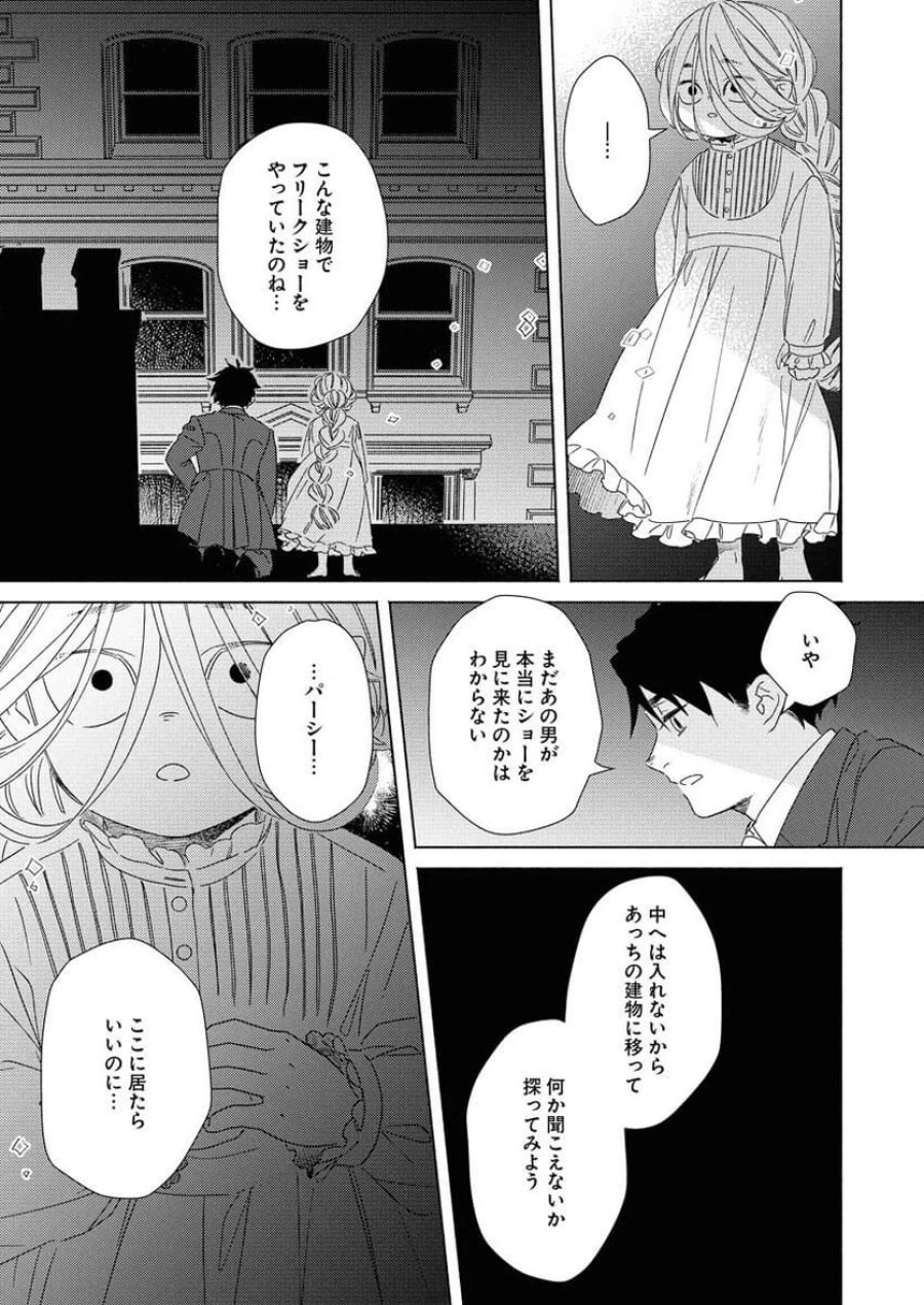 テーラーの憂鬱 第9話 - Page 3