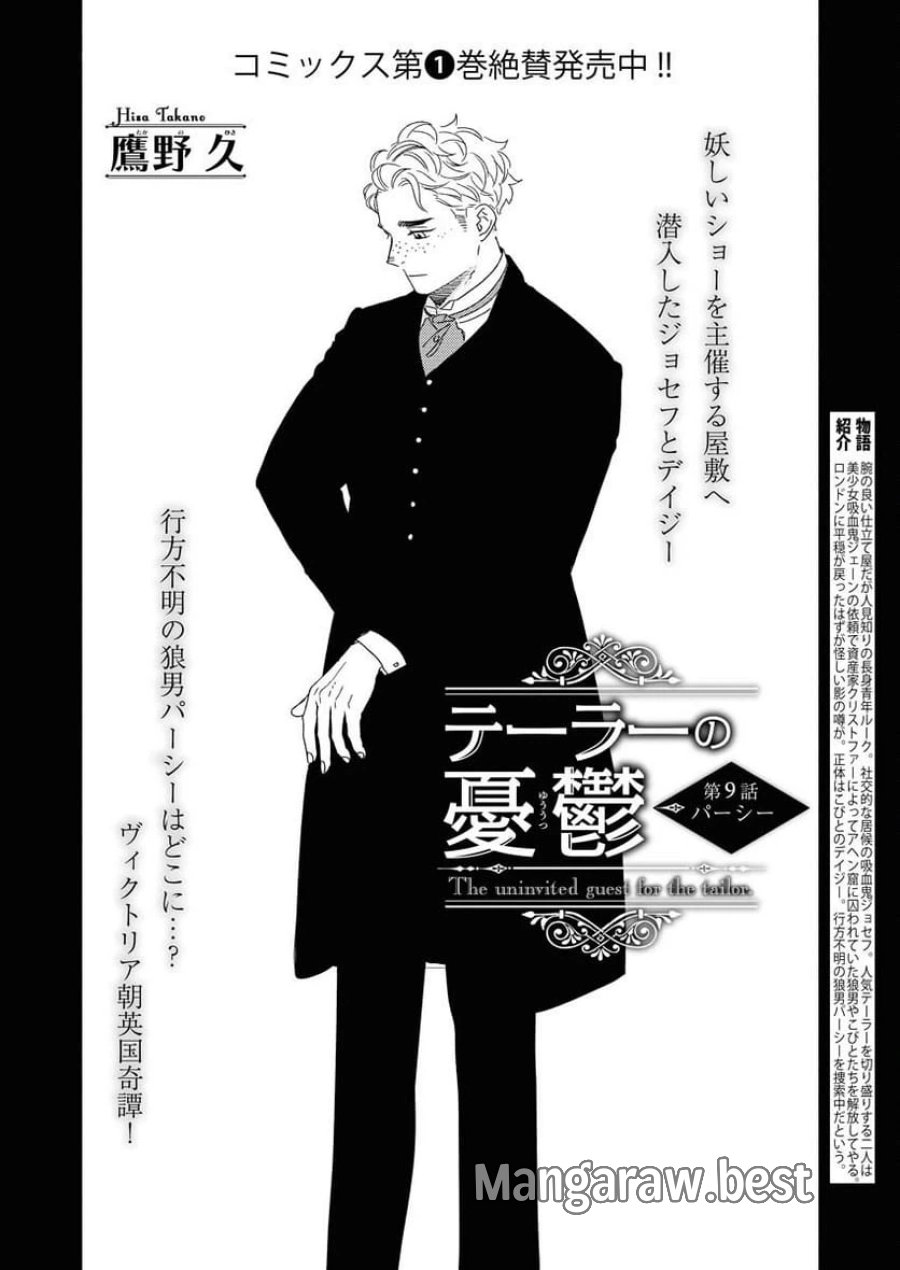 テーラーの憂鬱 第9話 - Page 4
