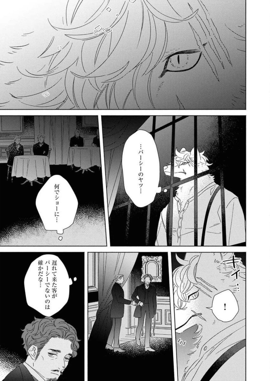 テーラーの憂鬱 第9話 - Page 5