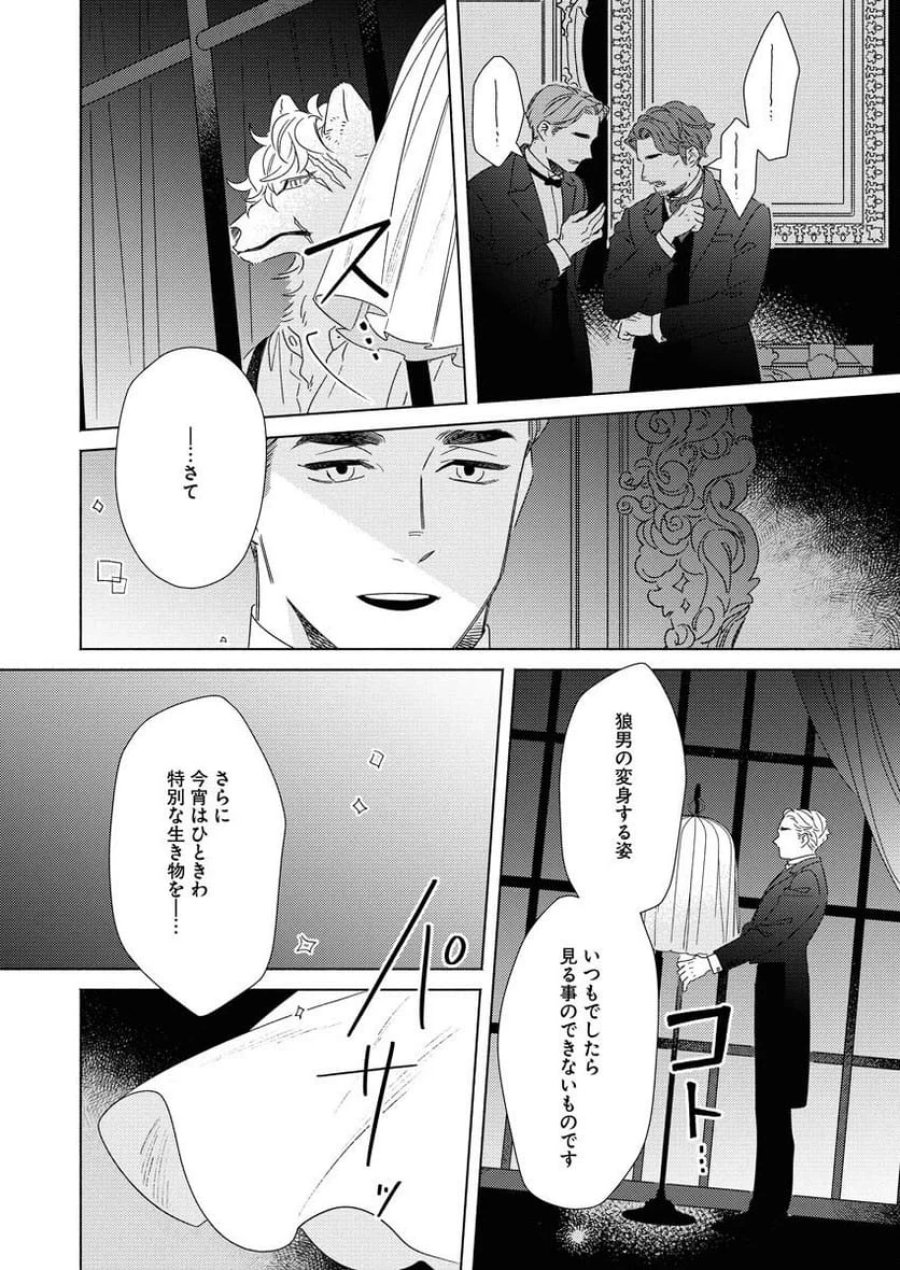 テーラーの憂鬱 第9話 - Page 6