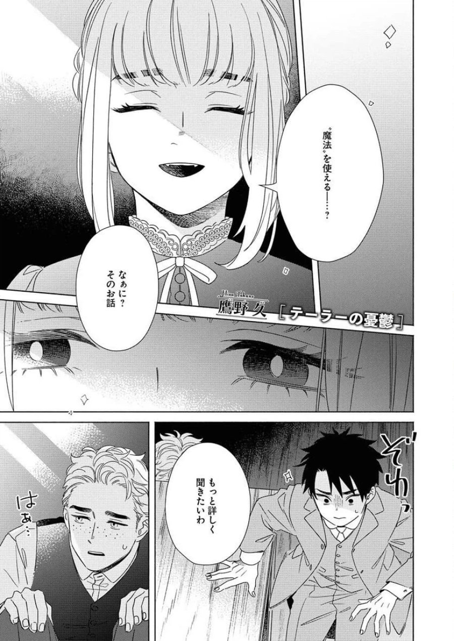 テーラーの憂鬱 第11話 - Page 1