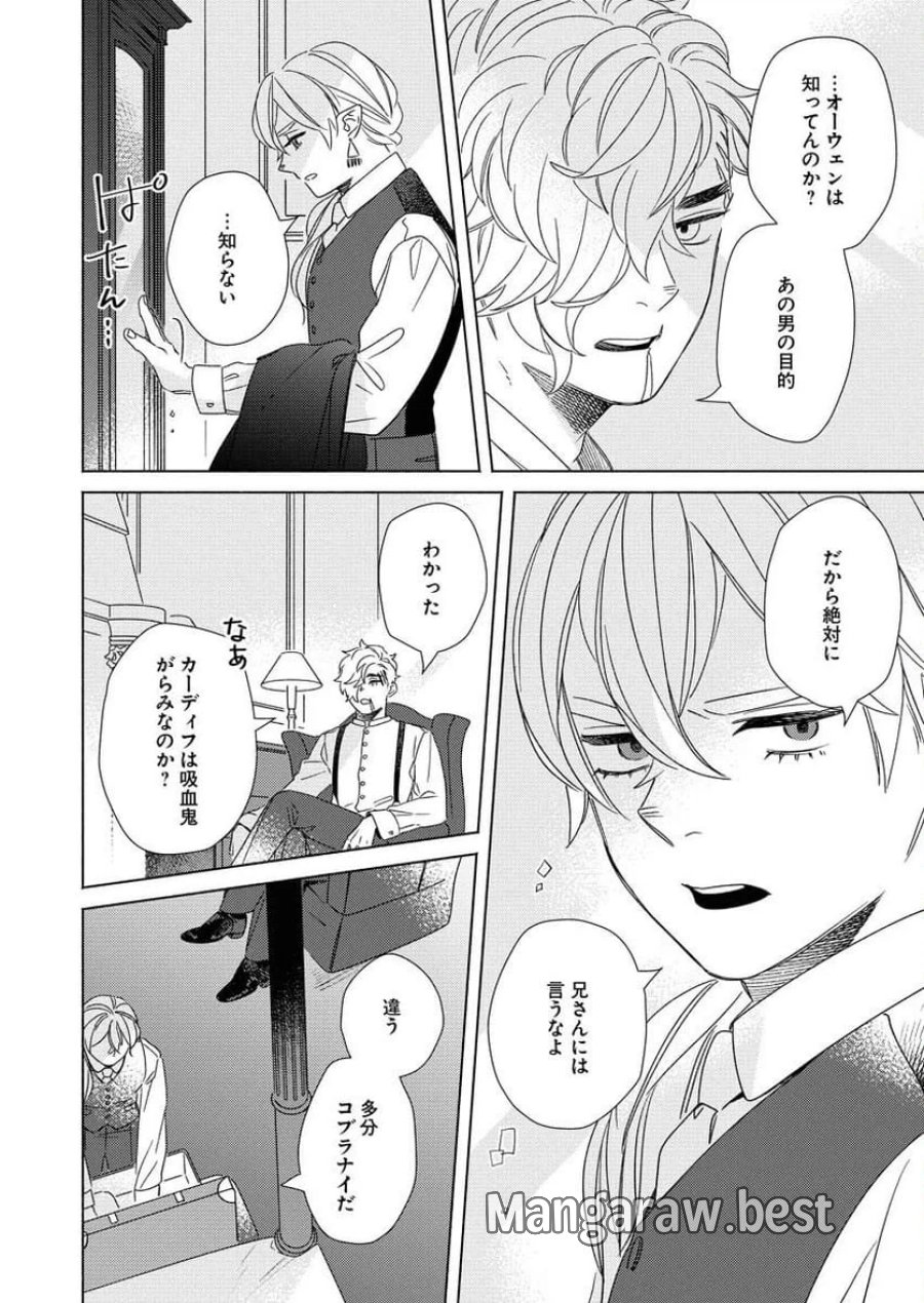 テーラーの憂鬱 第11話 - Page 10