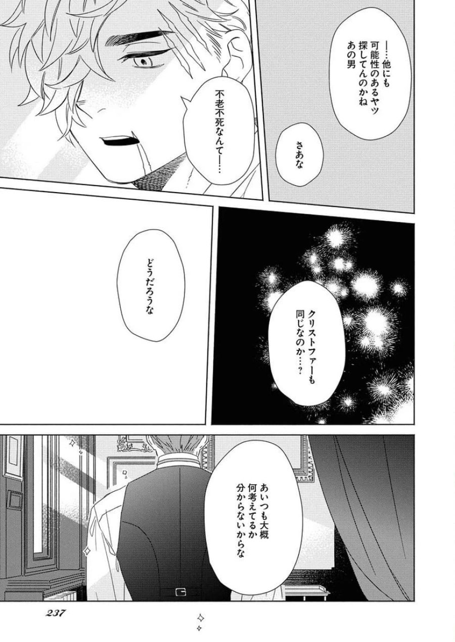 テーラーの憂鬱 第11話 - Page 11