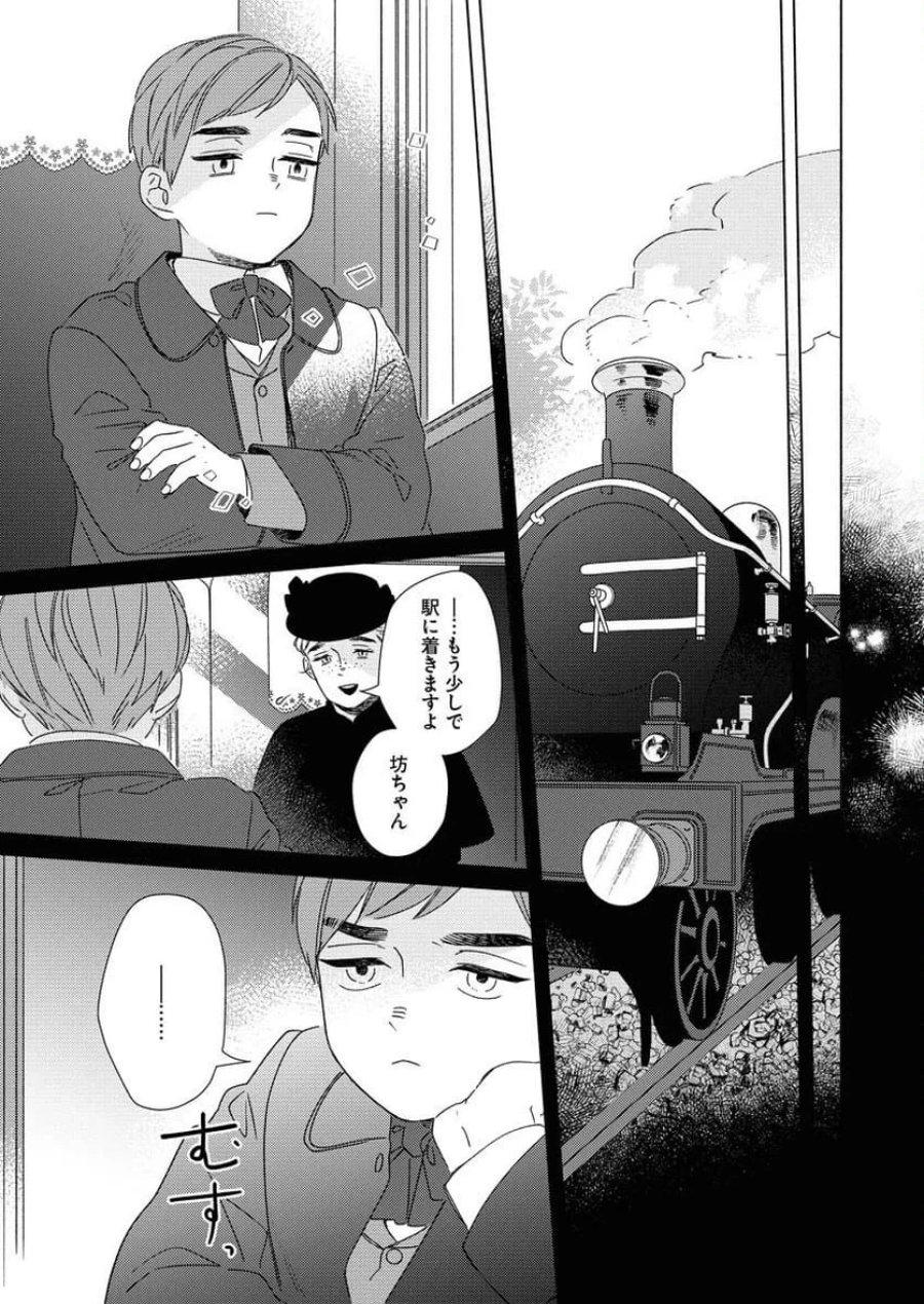 テーラーの憂鬱 第11話 - Page 13