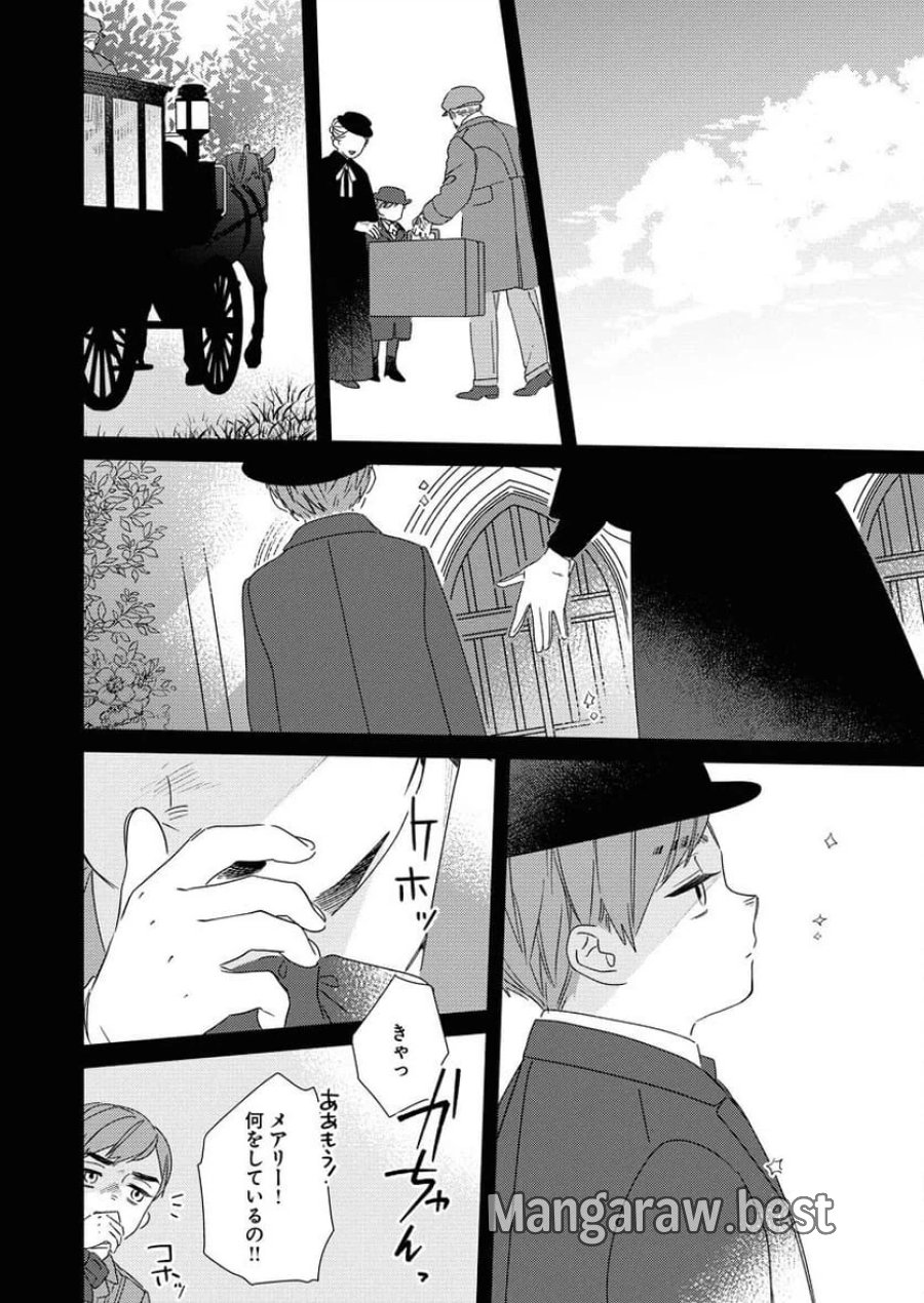 テーラーの憂鬱 第11話 - Page 14