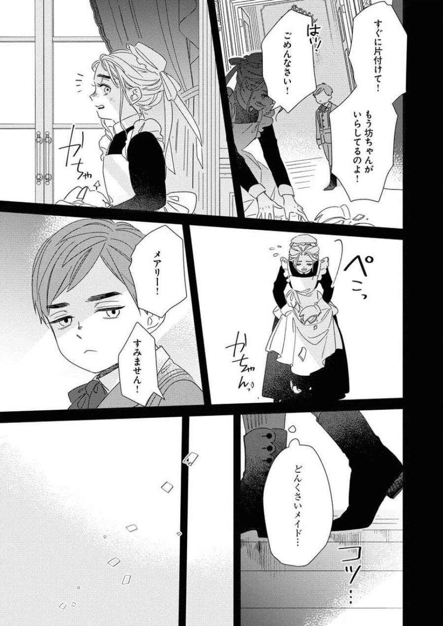 テーラーの憂鬱 第11話 - Page 15