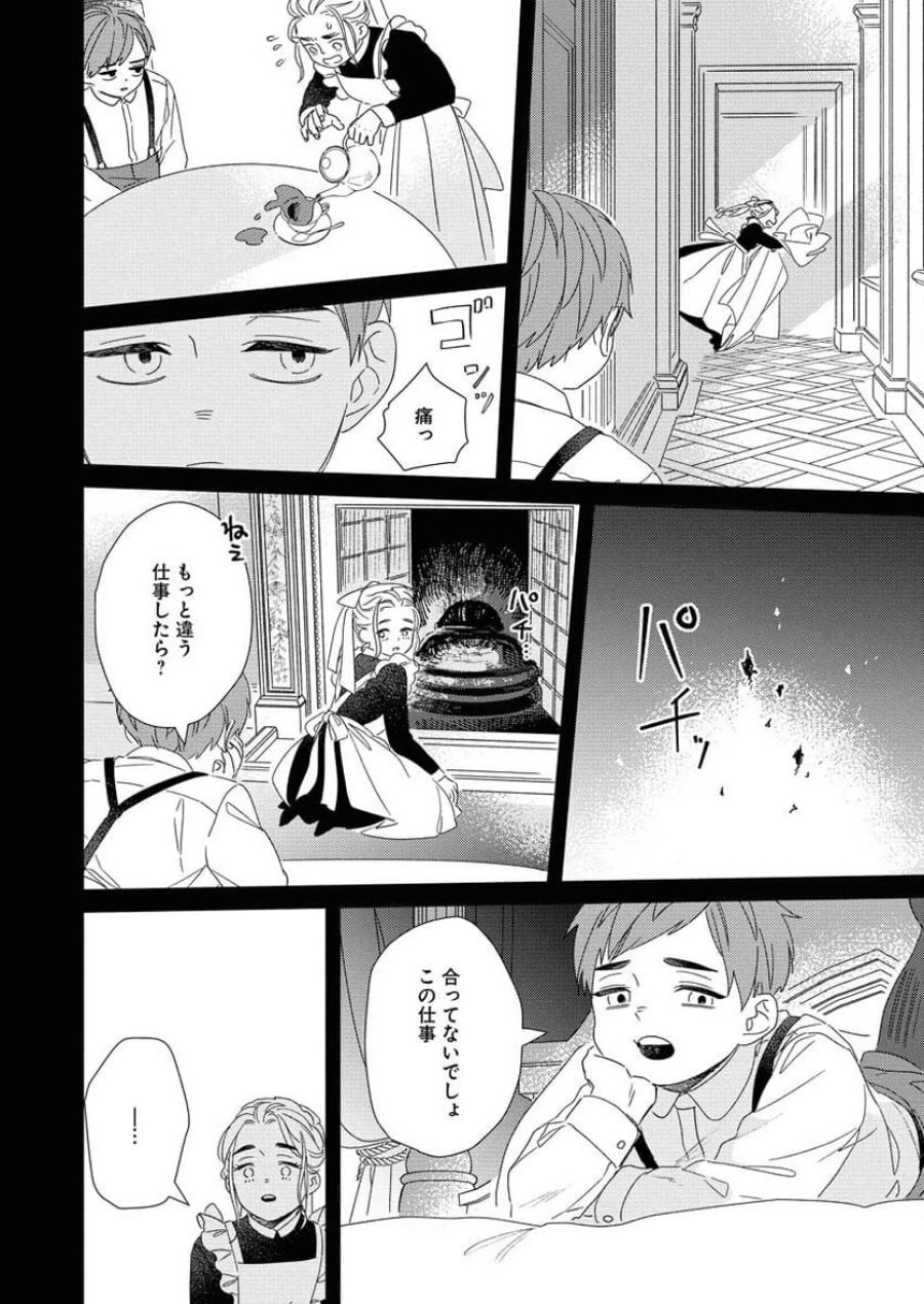 テーラーの憂鬱 第11話 - Page 16