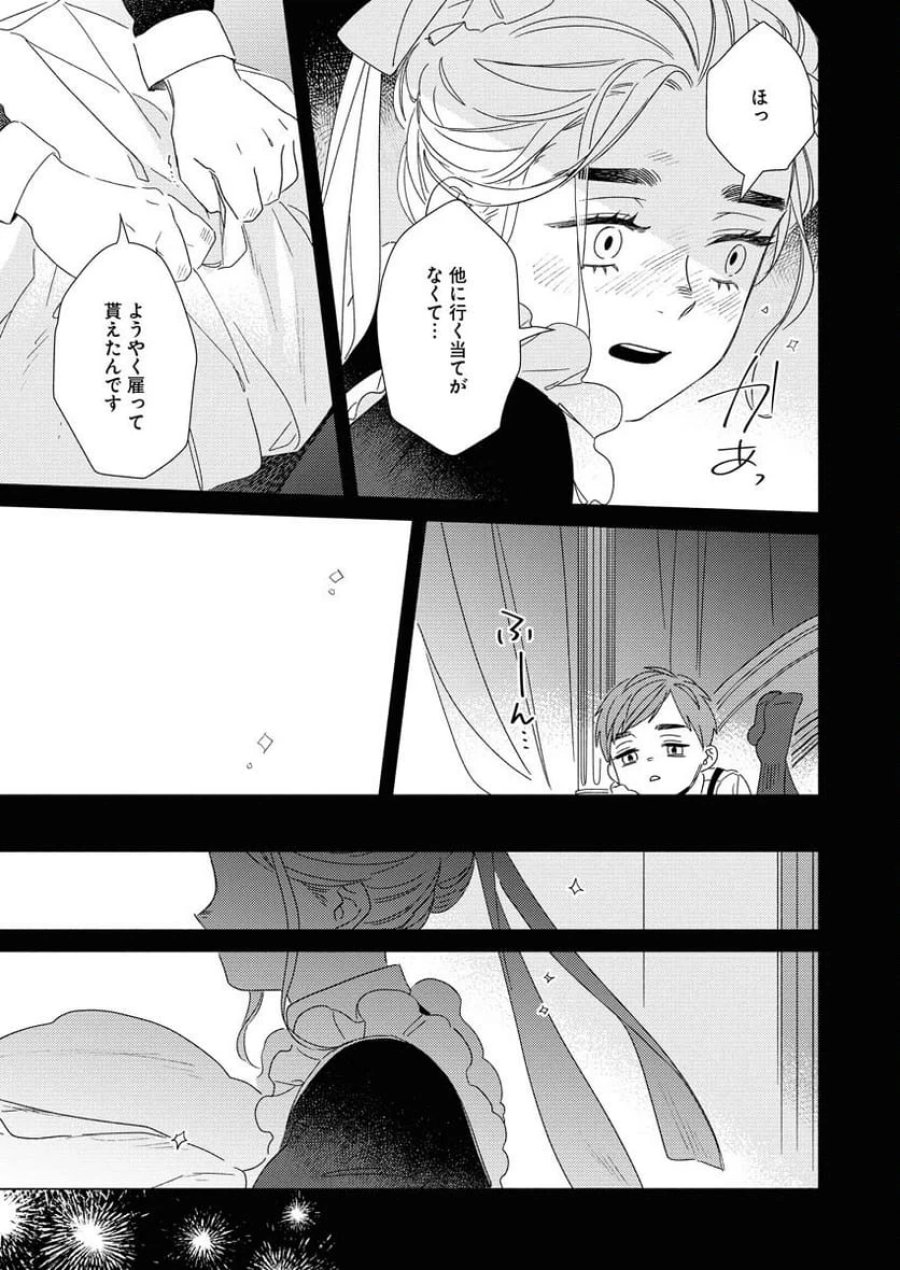 テーラーの憂鬱 第11話 - Page 17