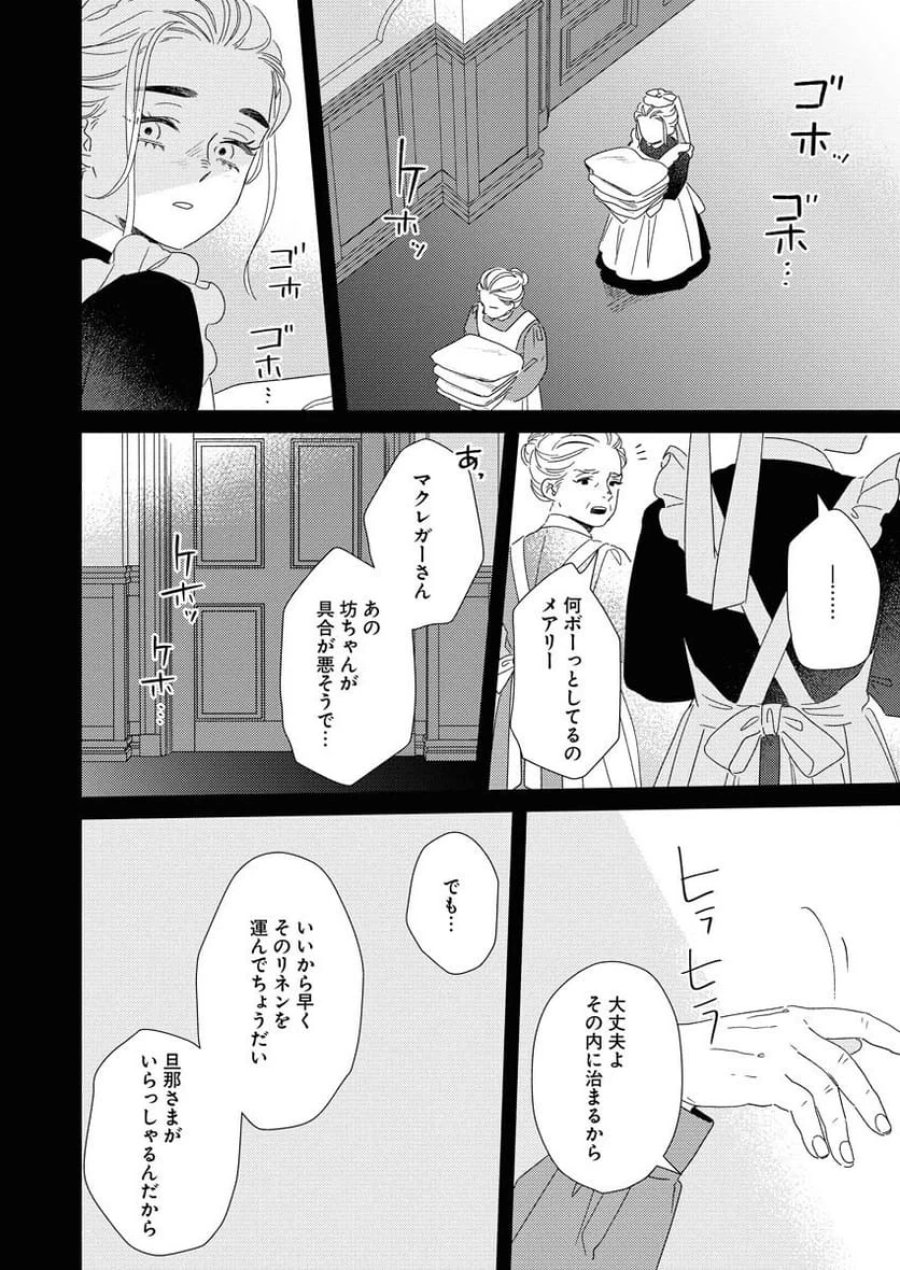 テーラーの憂鬱 第11話 - Page 18
