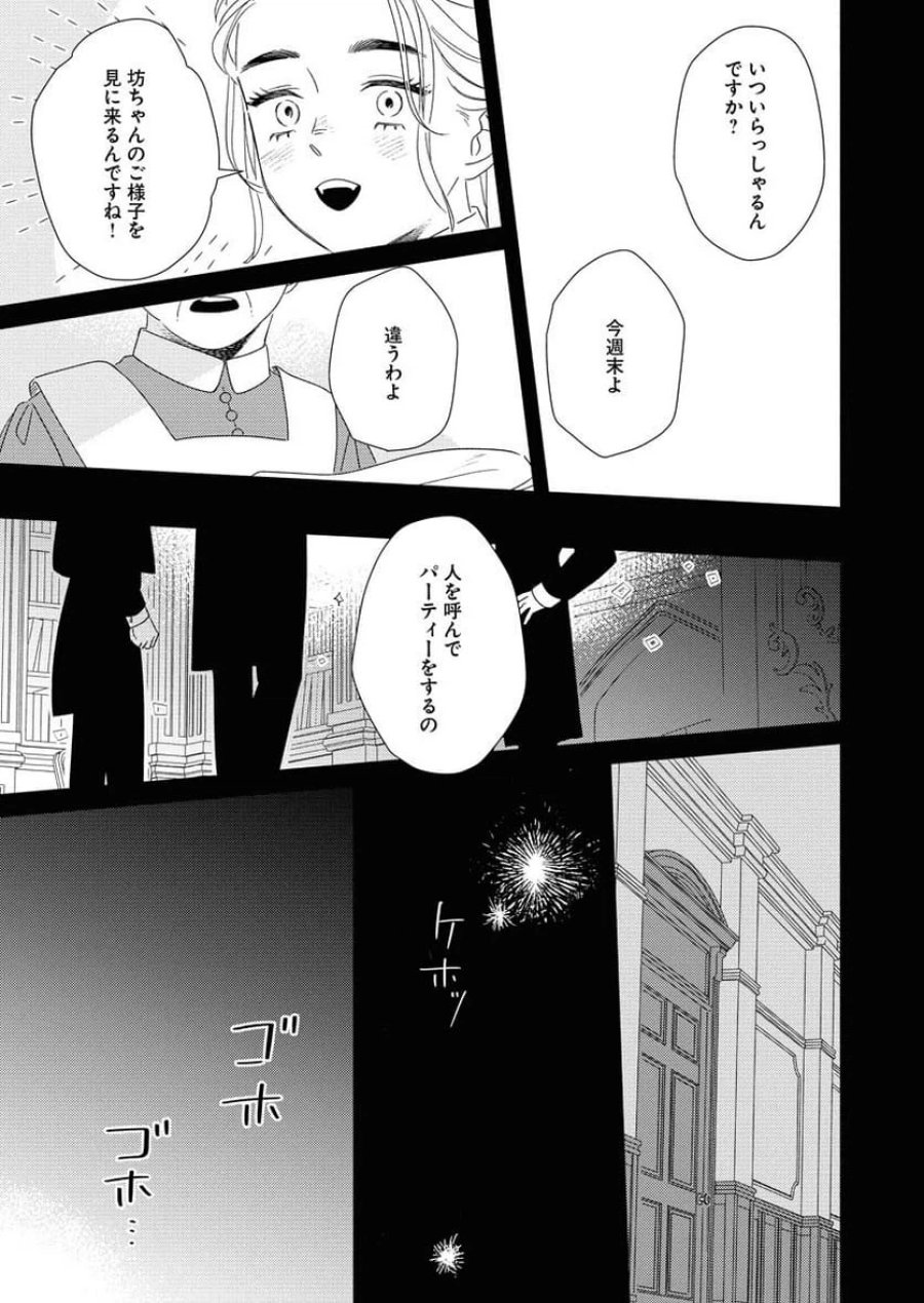 テーラーの憂鬱 第11話 - Page 19