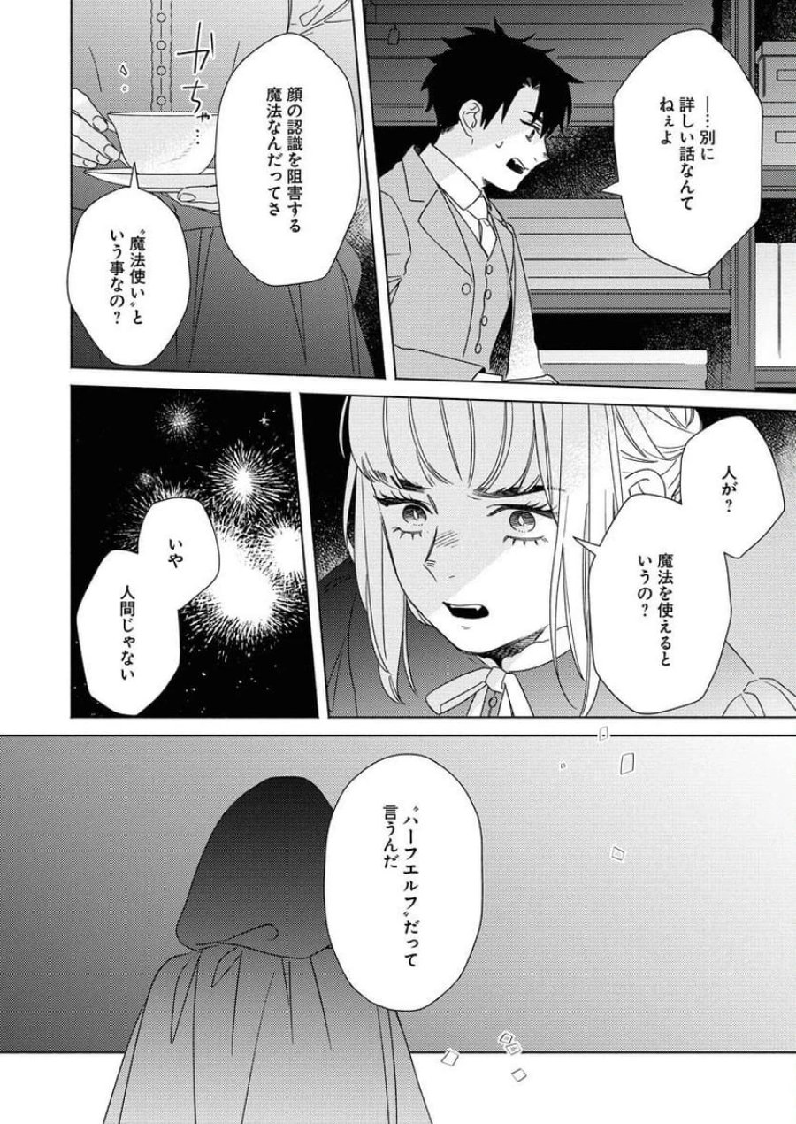 テーラーの憂鬱 第11話 - Page 2