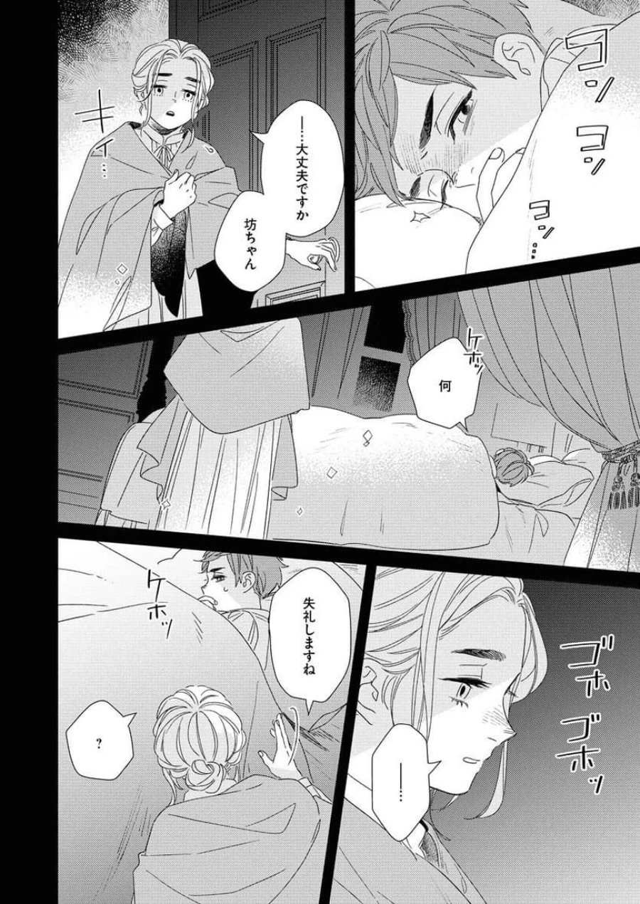 テーラーの憂鬱 第11話 - Page 20