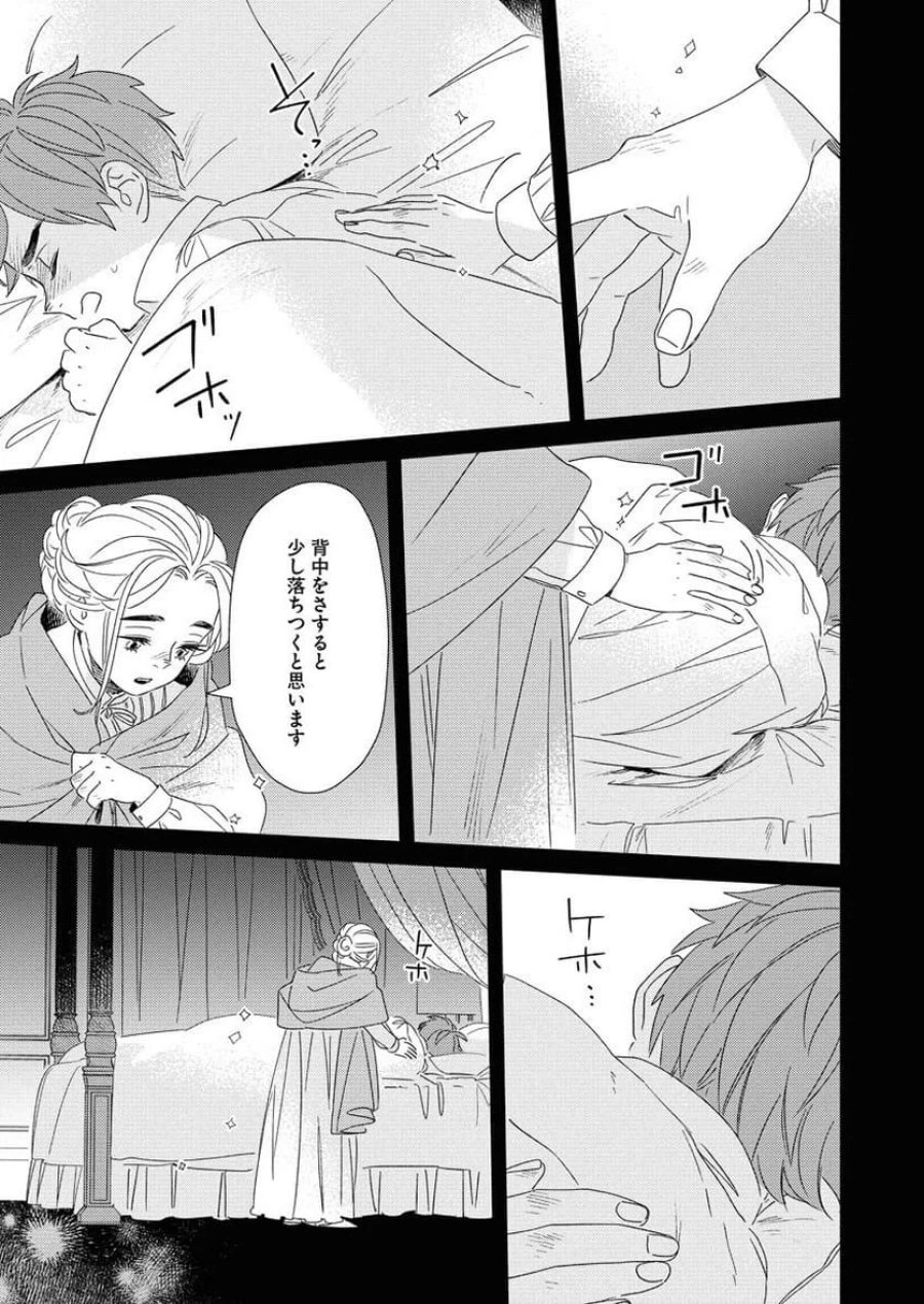 テーラーの憂鬱 第11話 - Page 21