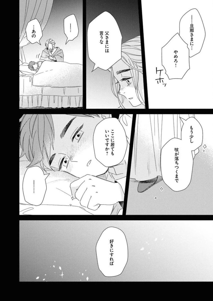 テーラーの憂鬱 第11話 - Page 22