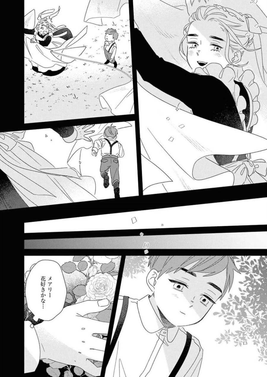 テーラーの憂鬱 第11話 - Page 24