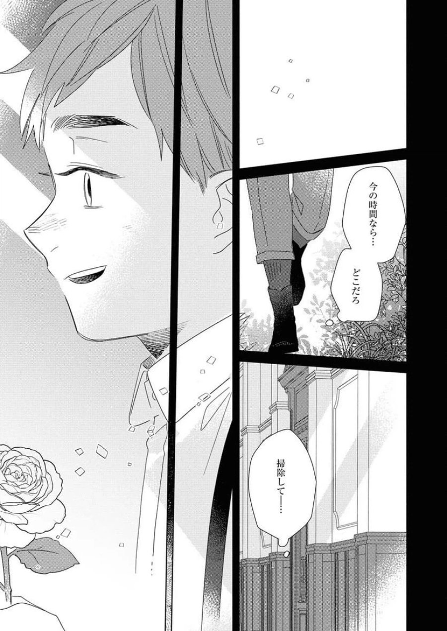 テーラーの憂鬱 第11話 - Page 25