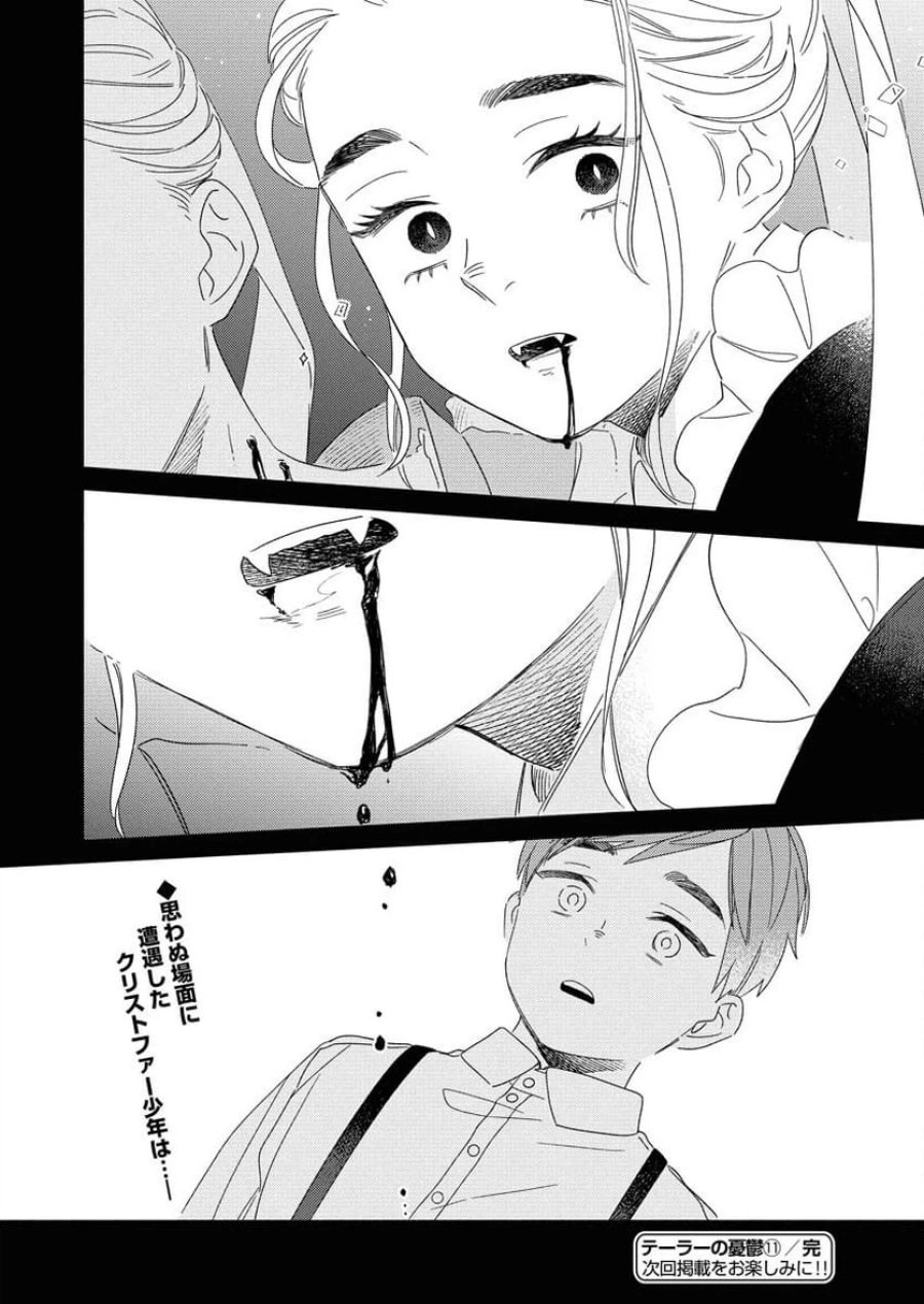 テーラーの憂鬱 第11話 - Page 26