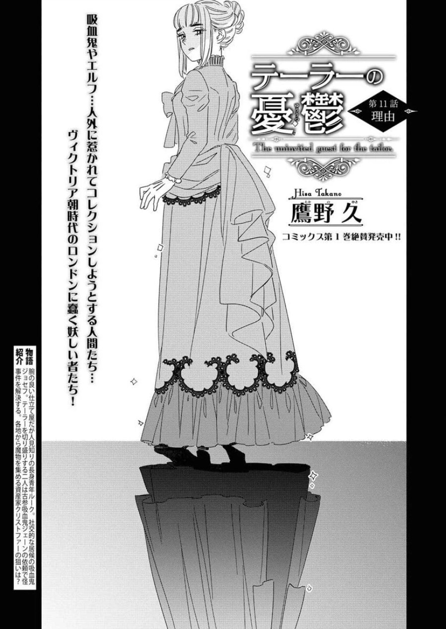 テーラーの憂鬱 第11話 - Page 3
