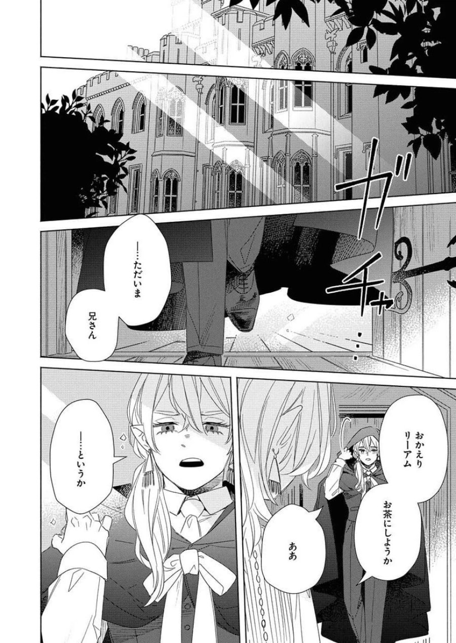 テーラーの憂鬱 第11話 - Page 4