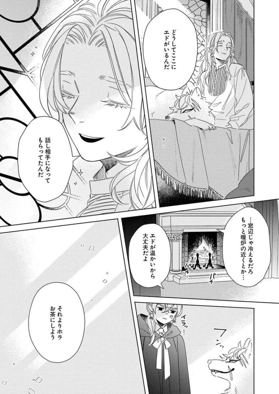 テーラーの憂鬱 第11話 - Page 5