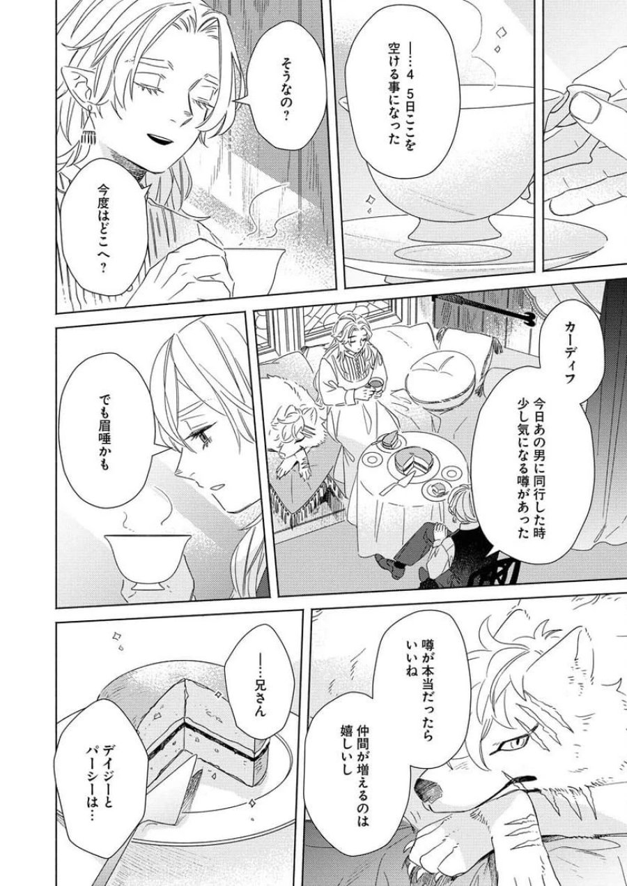 テーラーの憂鬱 第11話 - Page 6