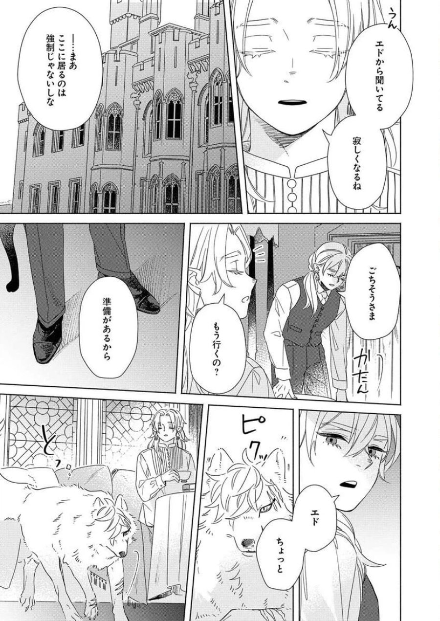 テーラーの憂鬱 第11話 - Page 7