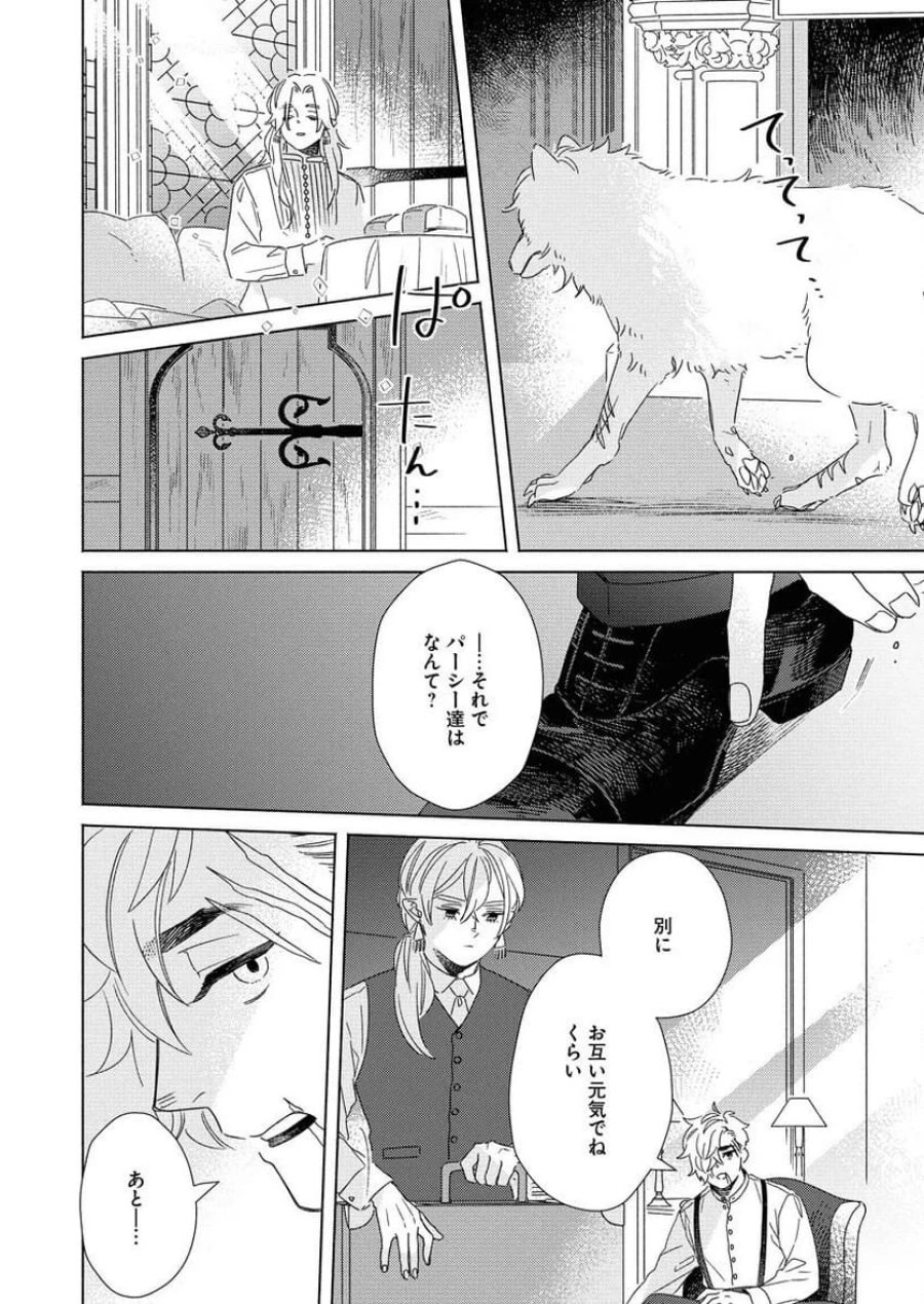 テーラーの憂鬱 第11話 - Page 8