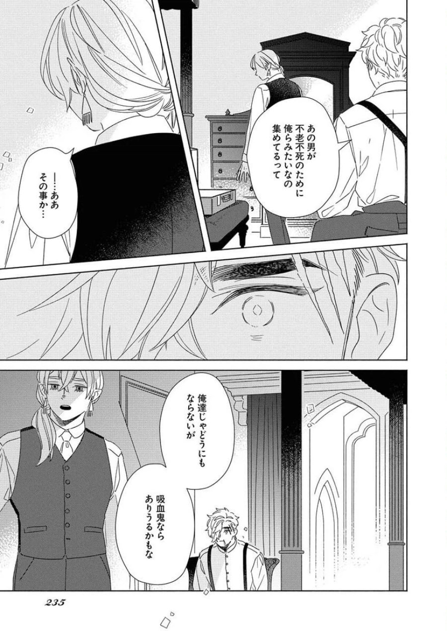 テーラーの憂鬱 第11話 - Page 9