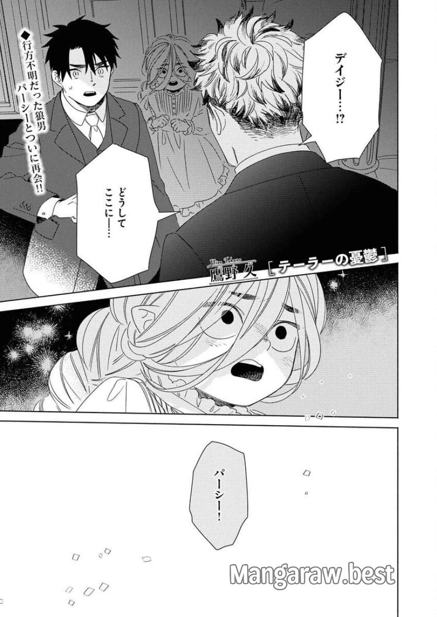 テーラーの憂鬱 第10話 - Page 1