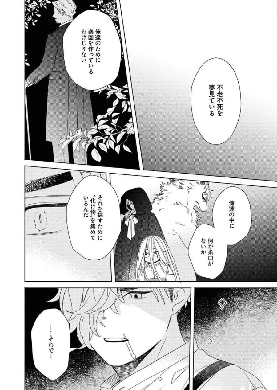 テーラーの憂鬱 第10話 - Page 10