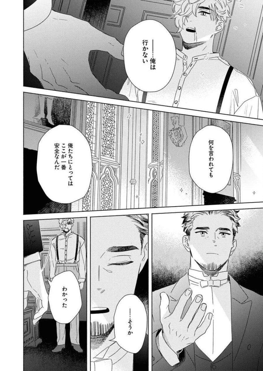 テーラーの憂鬱 第10話 - Page 12