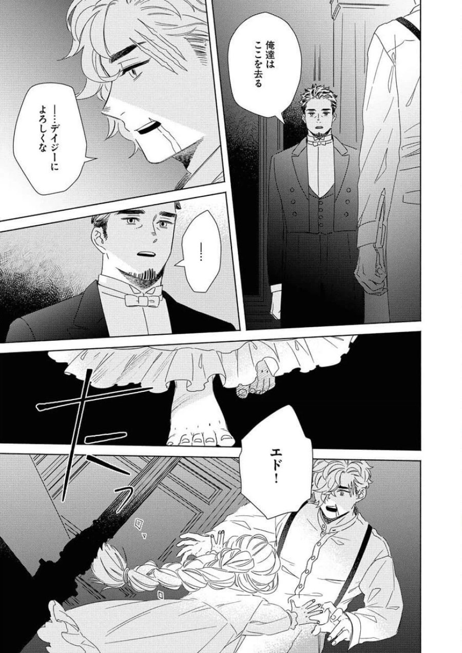 テーラーの憂鬱 第10話 - Page 13