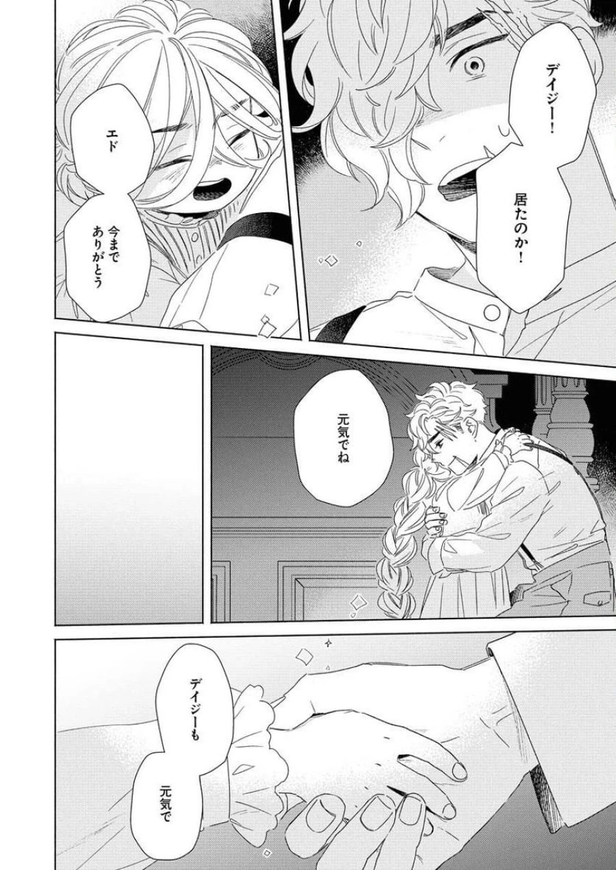 テーラーの憂鬱 第10話 - Page 14