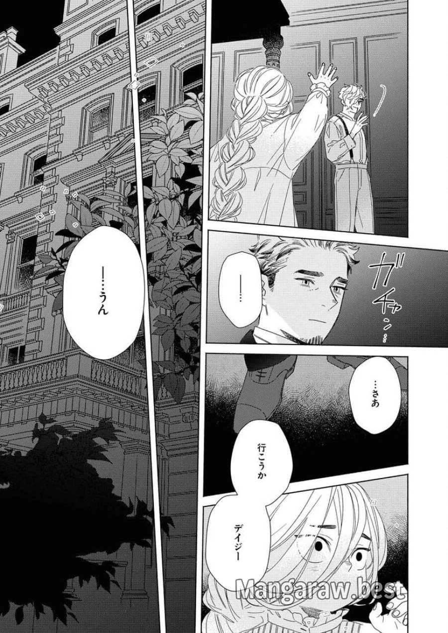 テーラーの憂鬱 第10話 - Page 15