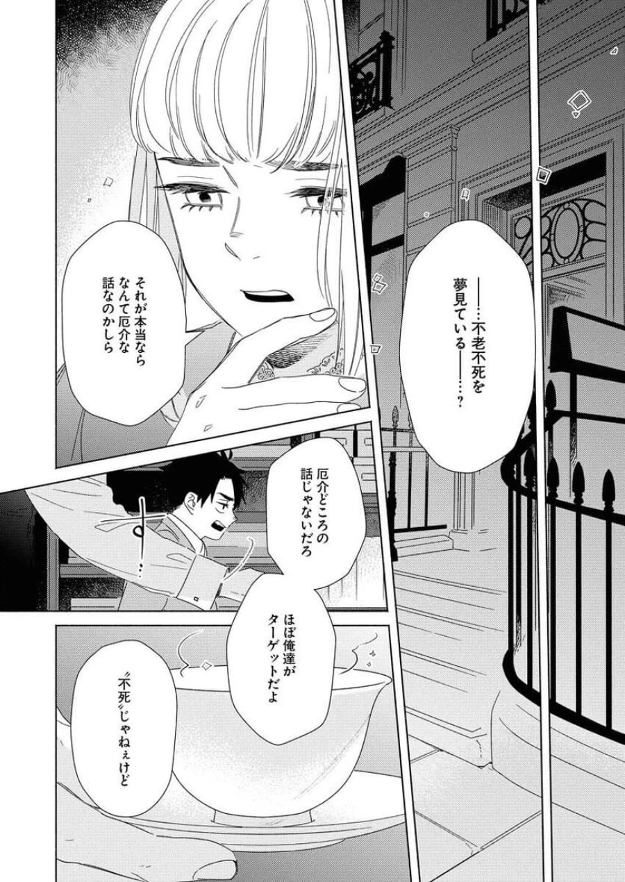 テーラーの憂鬱 第10話 - Page 16