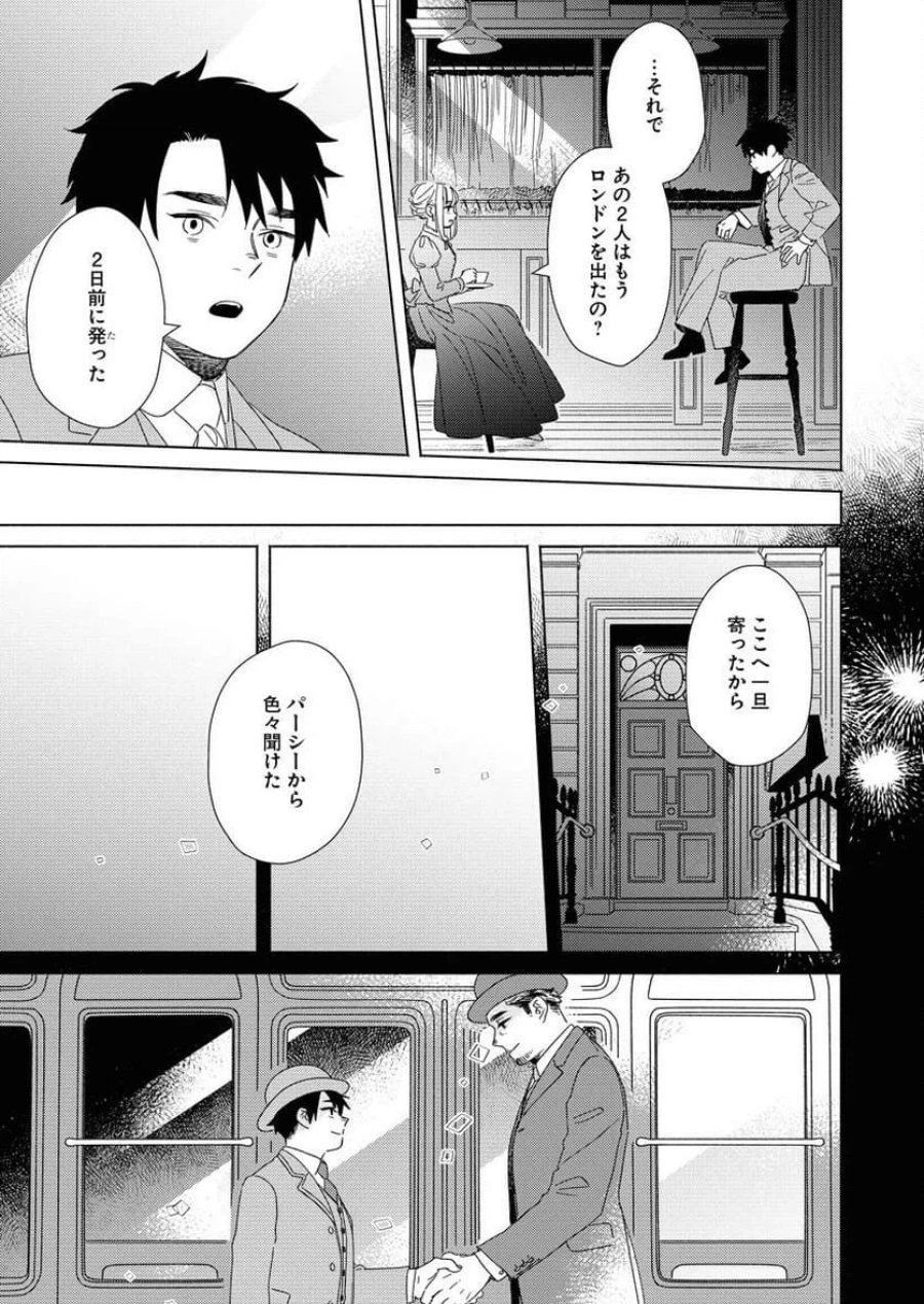 テーラーの憂鬱 第10話 - Page 17