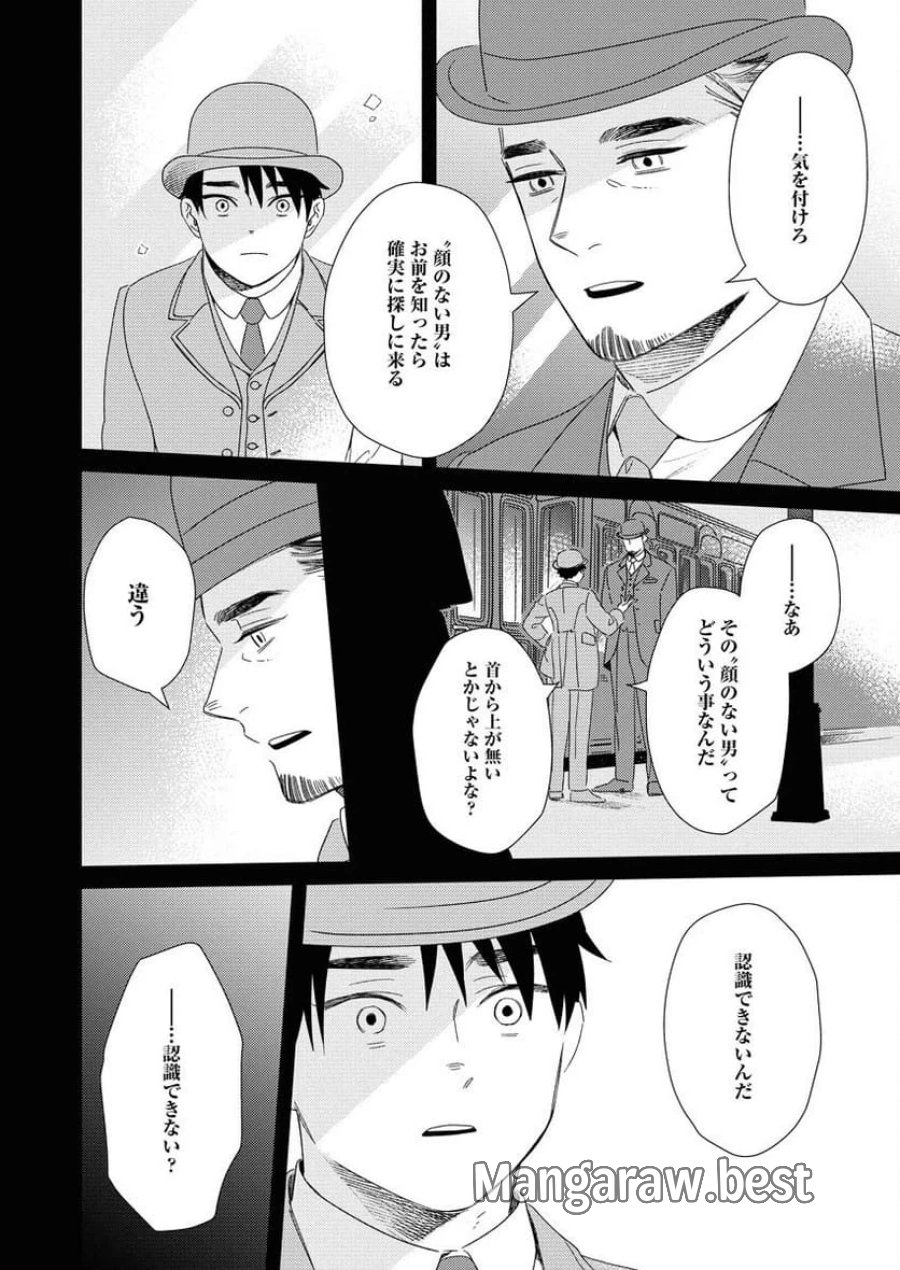 テーラーの憂鬱 第10話 - Page 18