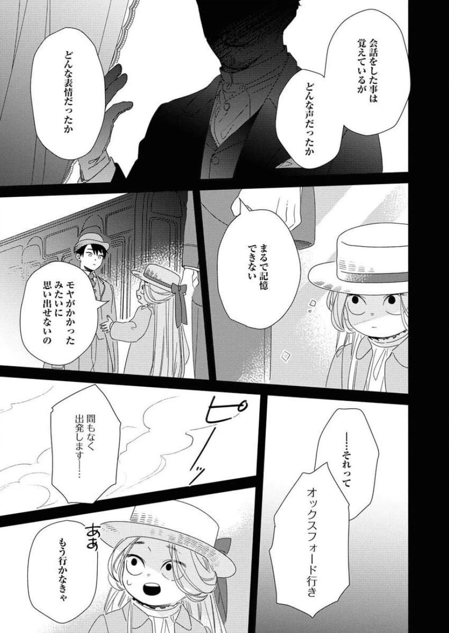 テーラーの憂鬱 第10話 - Page 19