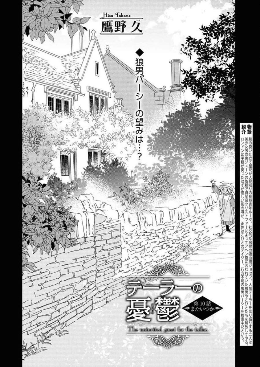 テーラーの憂鬱 第10話 - Page 2