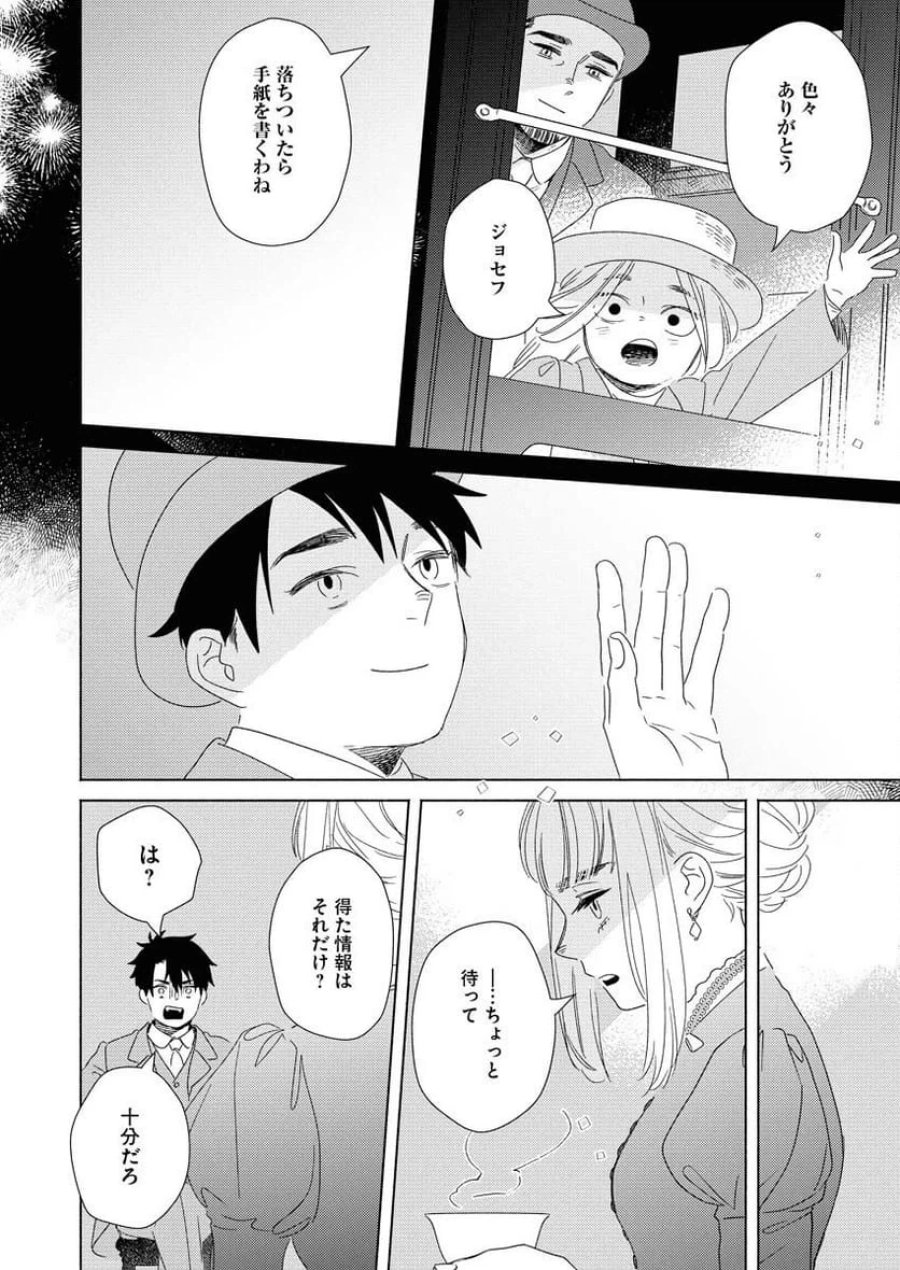 テーラーの憂鬱 第10話 - Page 20