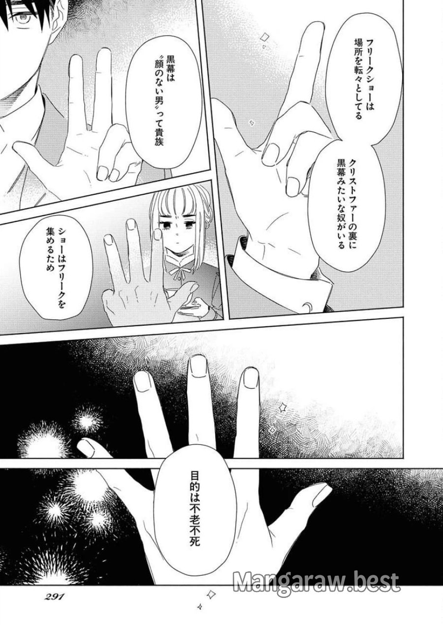 テーラーの憂鬱 第10話 - Page 21