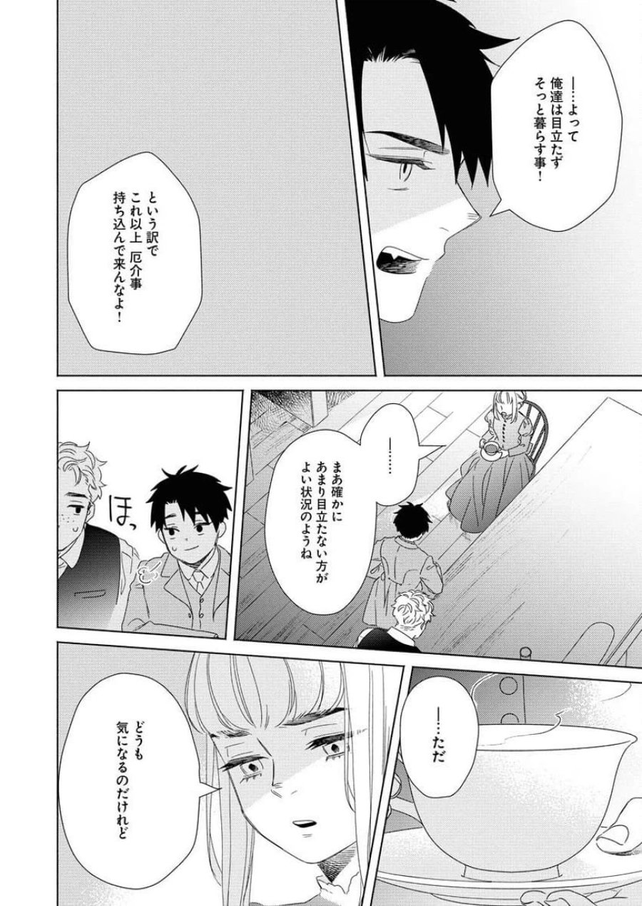 テーラーの憂鬱 第10話 - Page 22