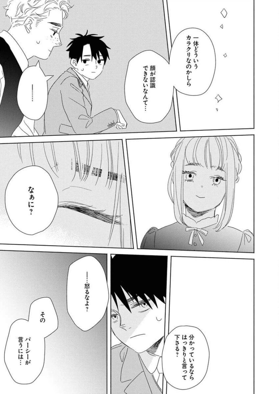テーラーの憂鬱 第10話 - Page 23