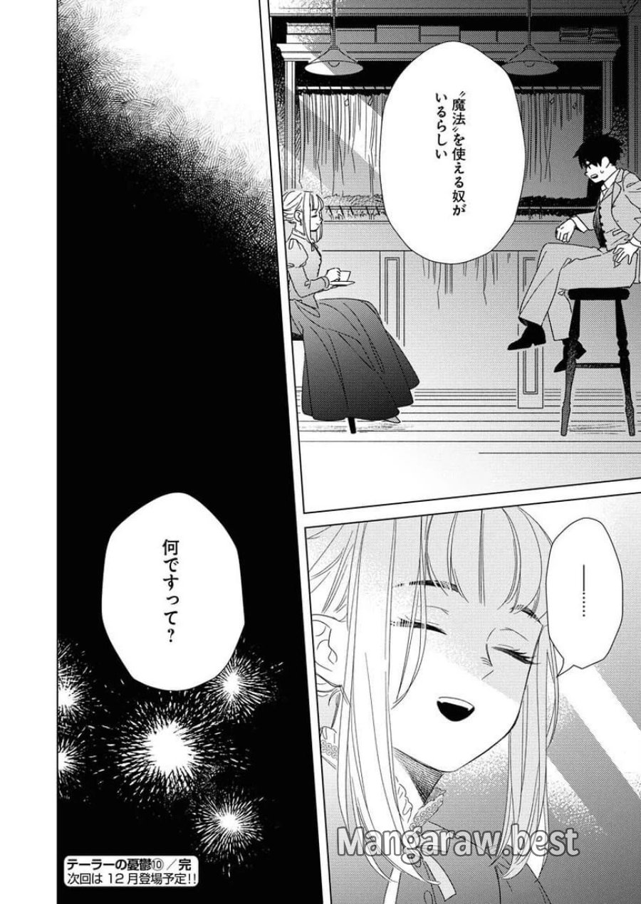 テーラーの憂鬱 第10話 - Page 24