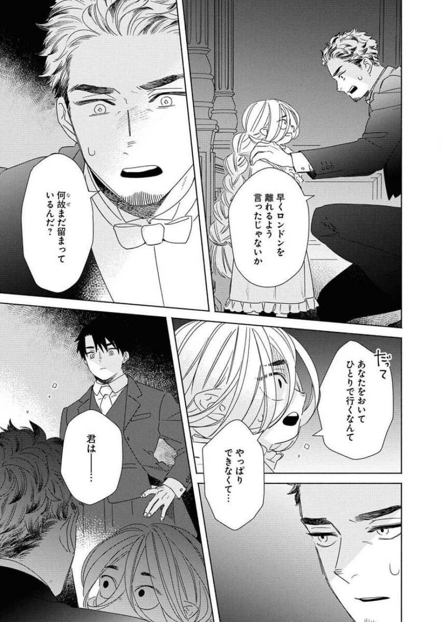 テーラーの憂鬱 第10話 - Page 3