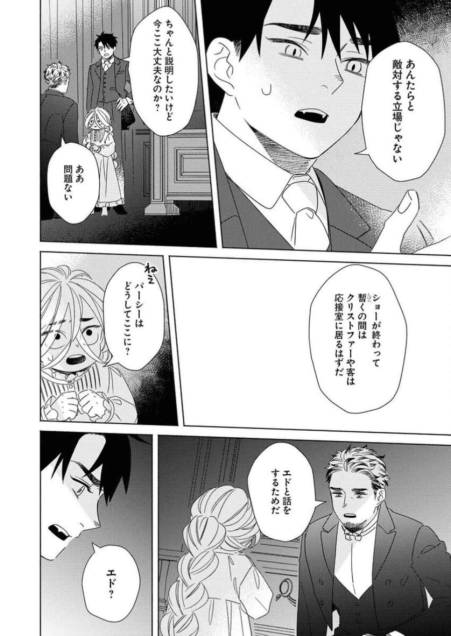 テーラーの憂鬱 第10話 - Page 4