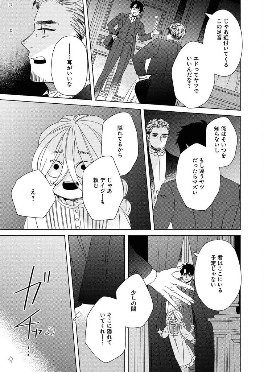 テーラーの憂鬱 第10話 - Page 5