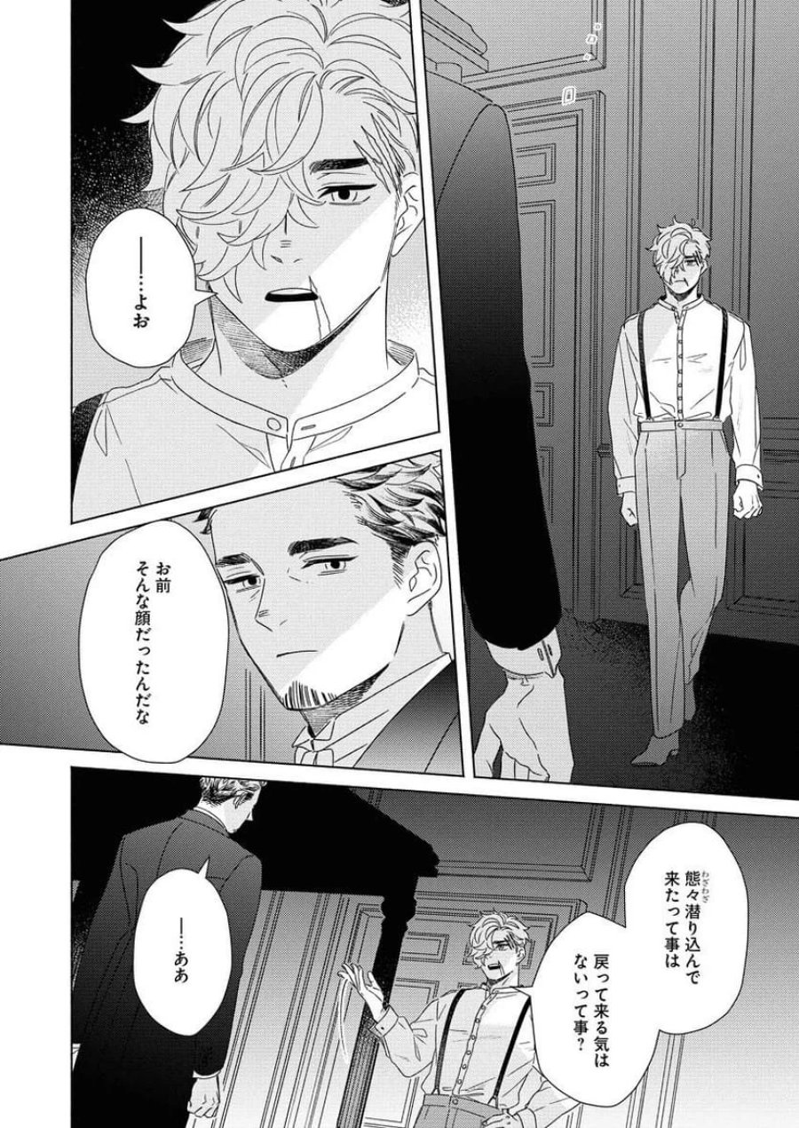 テーラーの憂鬱 第10話 - Page 6