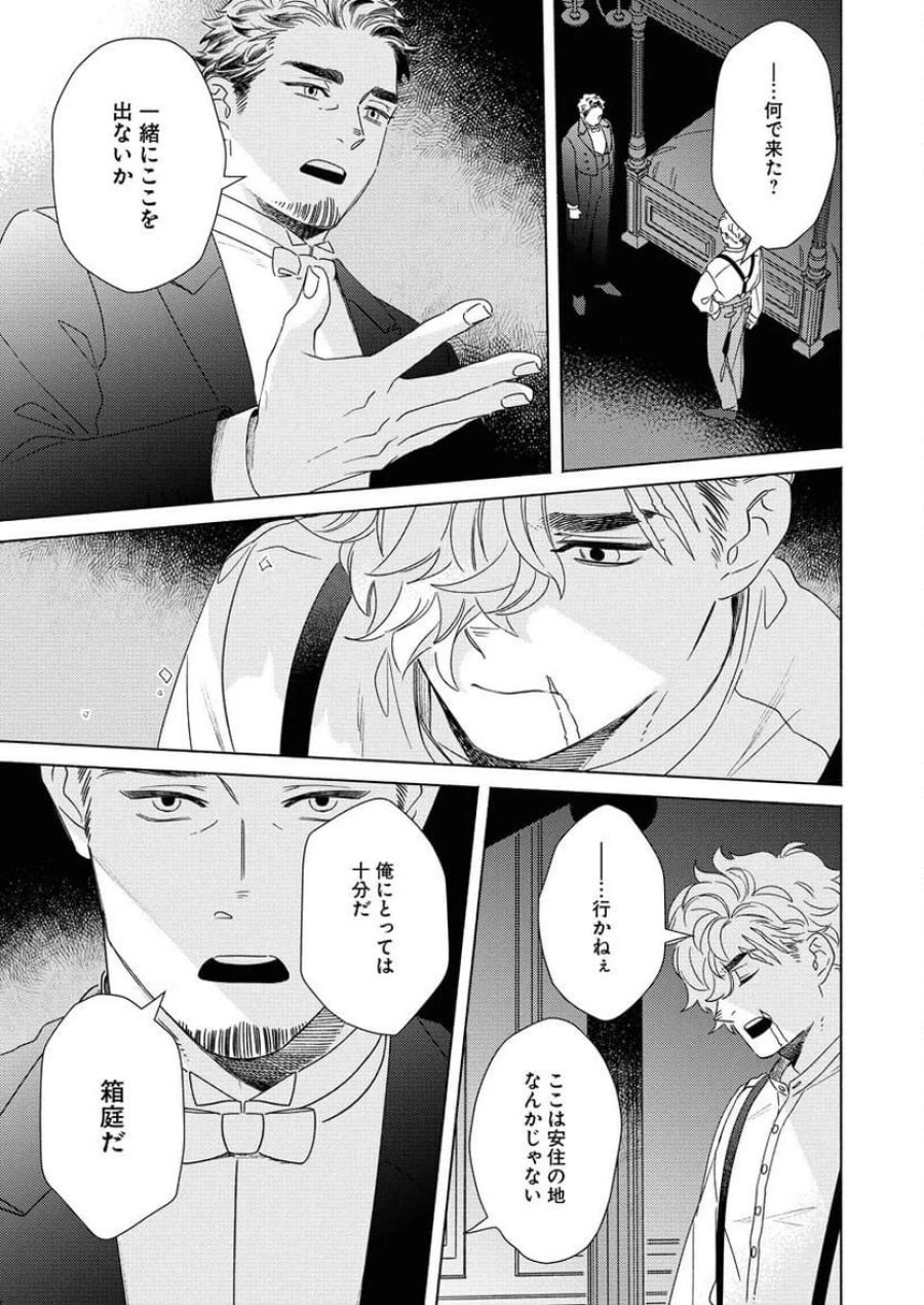 テーラーの憂鬱 第10話 - Page 7